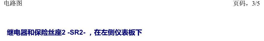 一汽大众2020 迈腾B8 安装位置 继电器 电路图