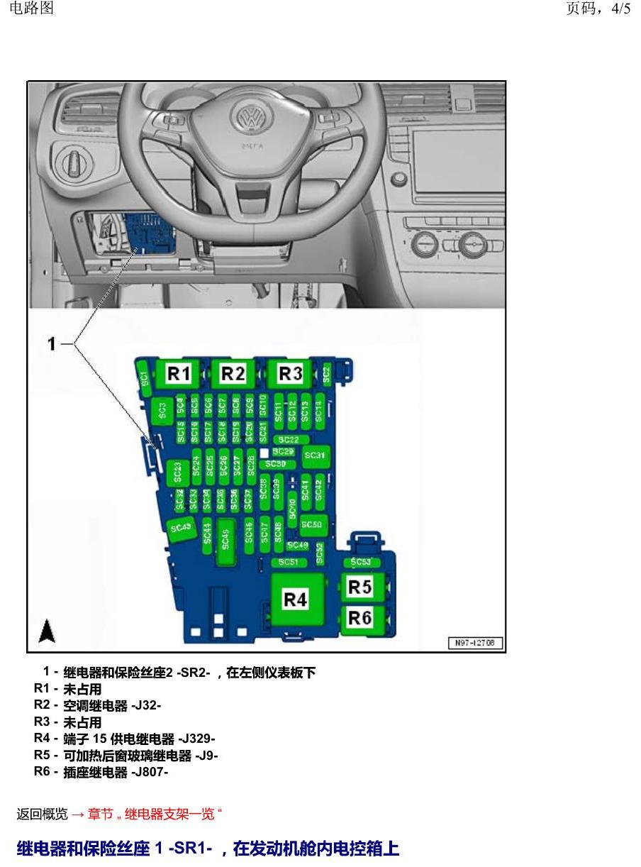 一汽大众2020 迈腾B8 安装位置 继电器 电路图