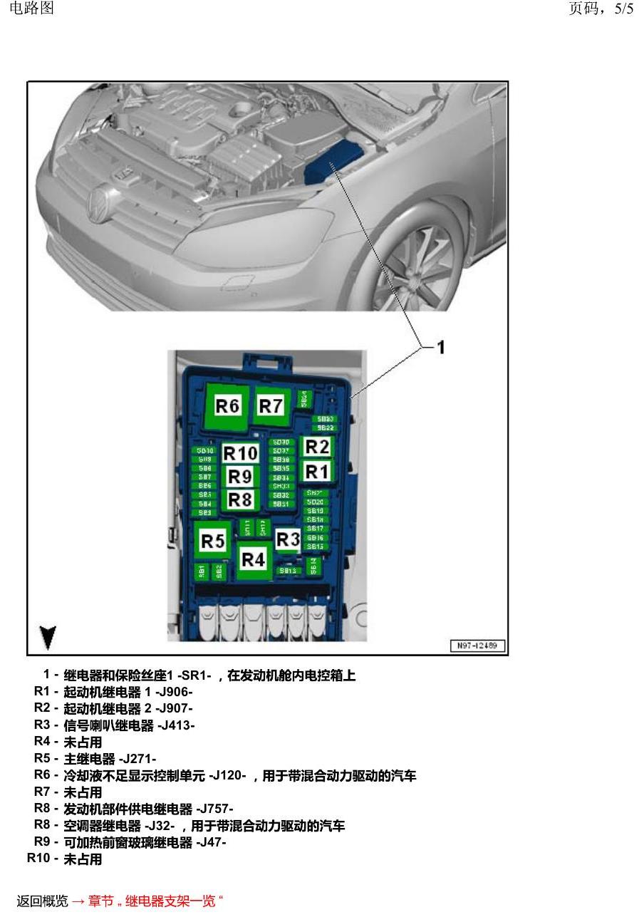 一汽大众2020 迈腾B8 安装位置 继电器 电路图