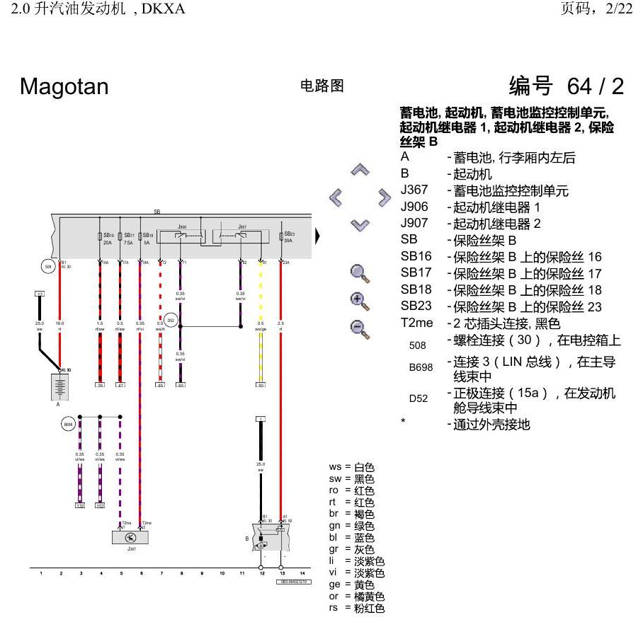 一汽大众2020 迈腾B8 电路图 2.0 升汽油发动机 , DKXA 电路图