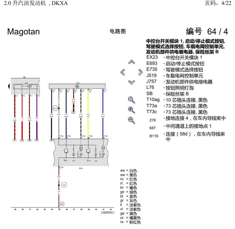 一汽大众2020 迈腾B8 电路图 2.0 升汽油发动机 , DKXA 电路图