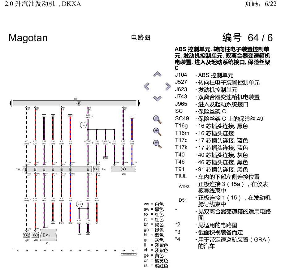 一汽大众2020 迈腾B8 电路图 2.0 升汽油发动机 , DKXA 电路图