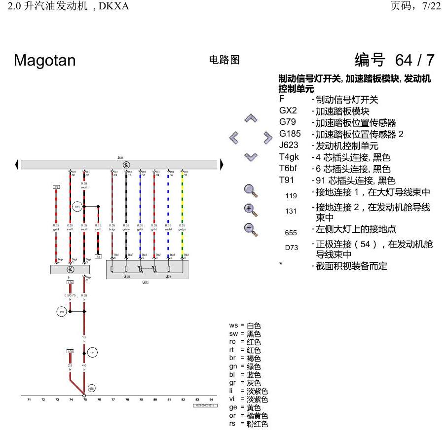 一汽大众2020 迈腾B8 电路图 2.0 升汽油发动机 , DKXA 电路图