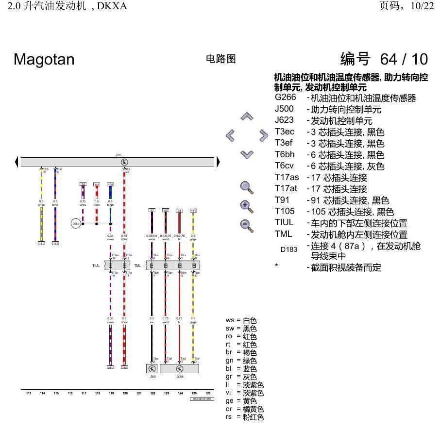 一汽大众2020 迈腾B8 电路图 2.0 升汽油发动机 , DKXA 电路图