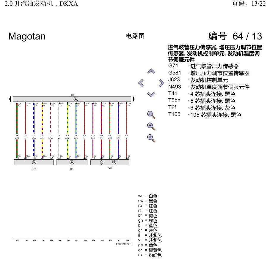 一汽大众2020 迈腾B8 电路图 2.0 升汽油发动机 , DKXA 电路图