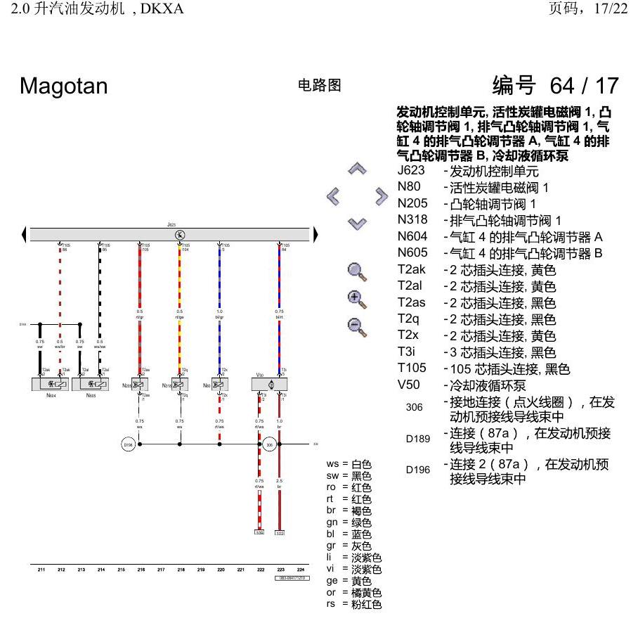 一汽大众2020 迈腾B8 电路图 2.0 升汽油发动机 , DKXA 电路图