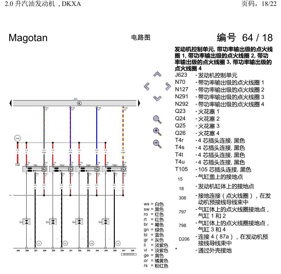 一汽大众2020 迈腾B8 电路图 2.0 升汽油发动机 , DKXA 电路图