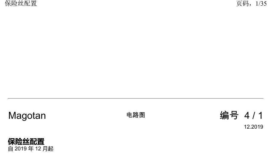 一汽大众2020 迈腾B8 电路图 保险丝配置 电路图
