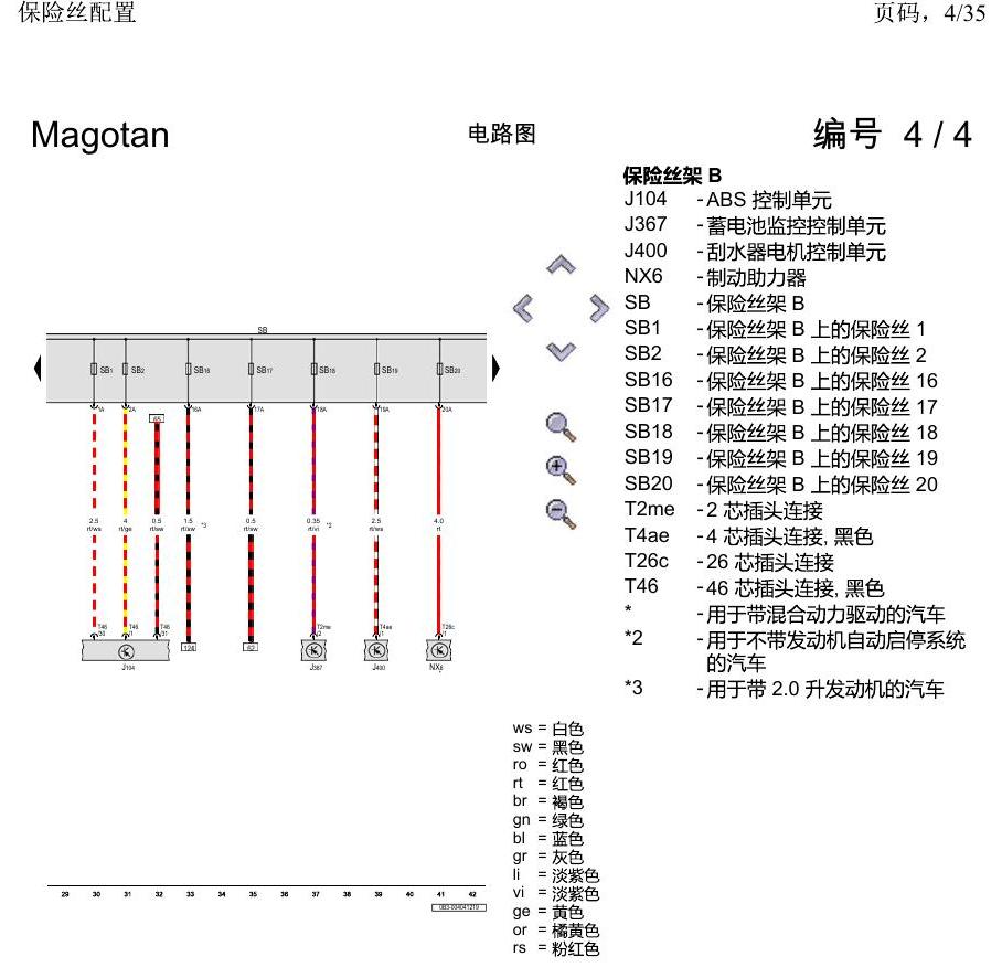 一汽大众2020 迈腾B8 电路图 保险丝配置 电路图