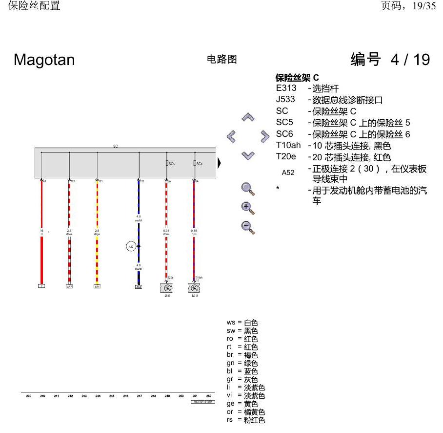 一汽大众2020 迈腾B8 电路图 保险丝配置 电路图
