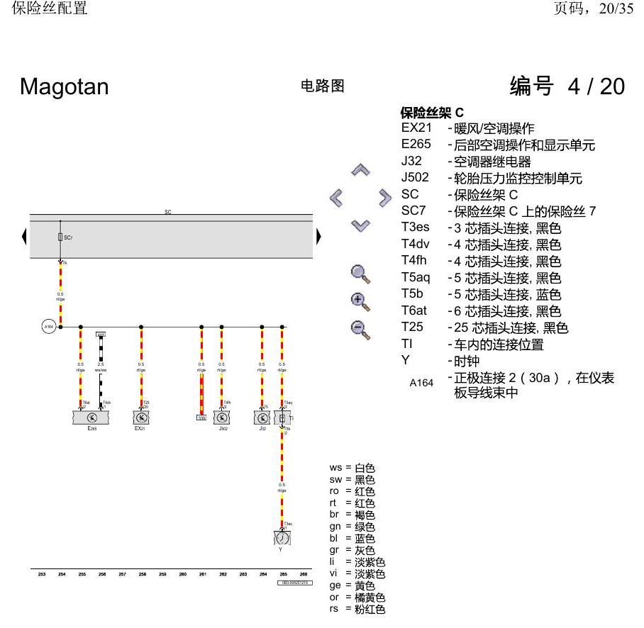 一汽大众2020 迈腾B8 电路图 保险丝配置 电路图