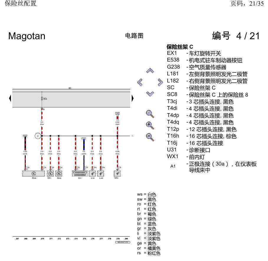 一汽大众2020 迈腾B8 电路图 保险丝配置 电路图