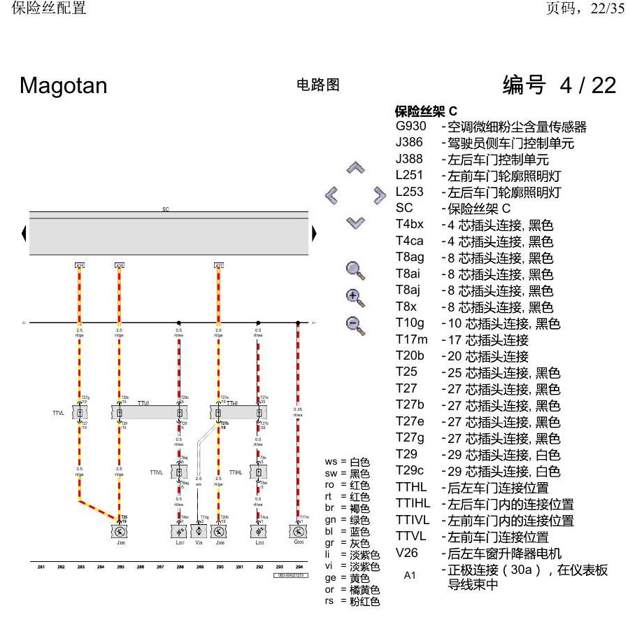 一汽大众2020 迈腾B8 电路图 保险丝配置 电路图