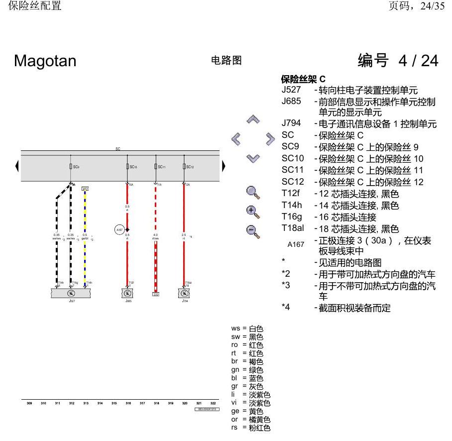 一汽大众2020 迈腾B8 电路图 保险丝配置 电路图