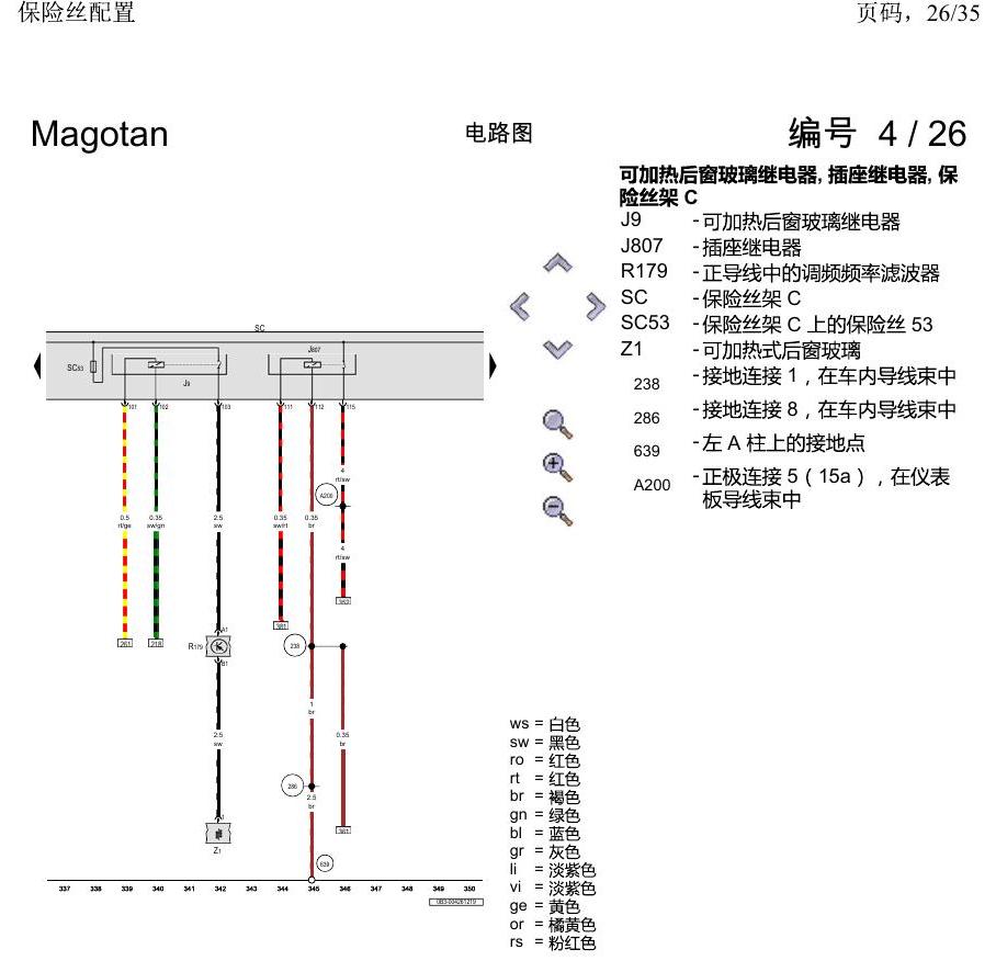 一汽大众2020 迈腾B8 电路图 保险丝配置 电路图