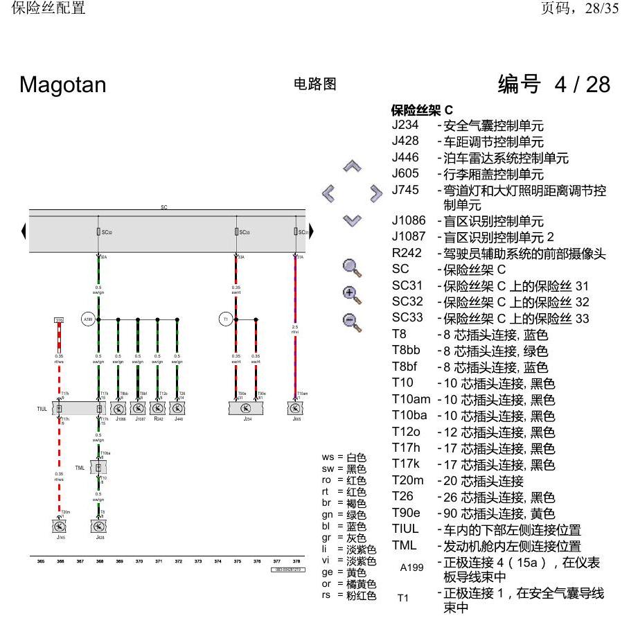 一汽大众2020 迈腾B8 电路图 保险丝配置 电路图