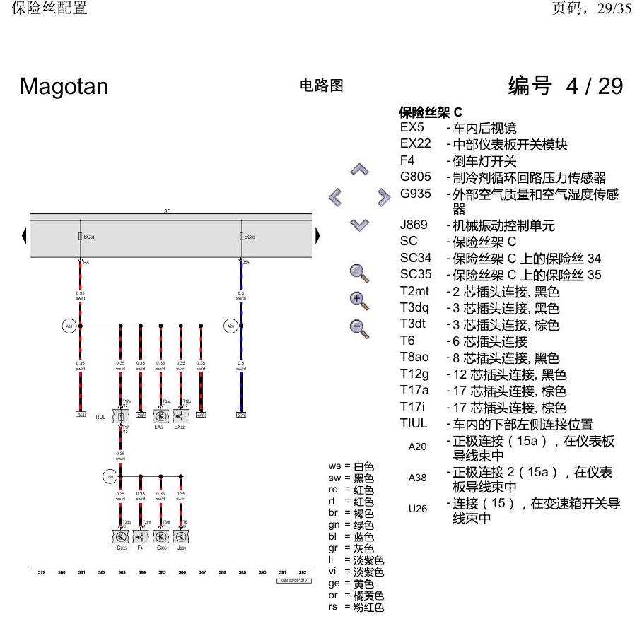 一汽大众2020 迈腾B8 电路图 保险丝配置 电路图