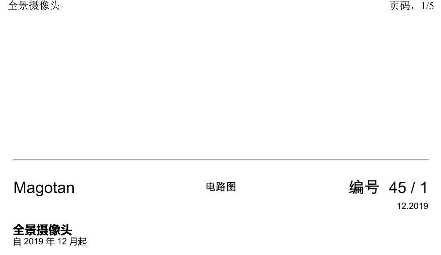 一汽大众2020 迈腾B8 电路图 全景摄像头 电路图
