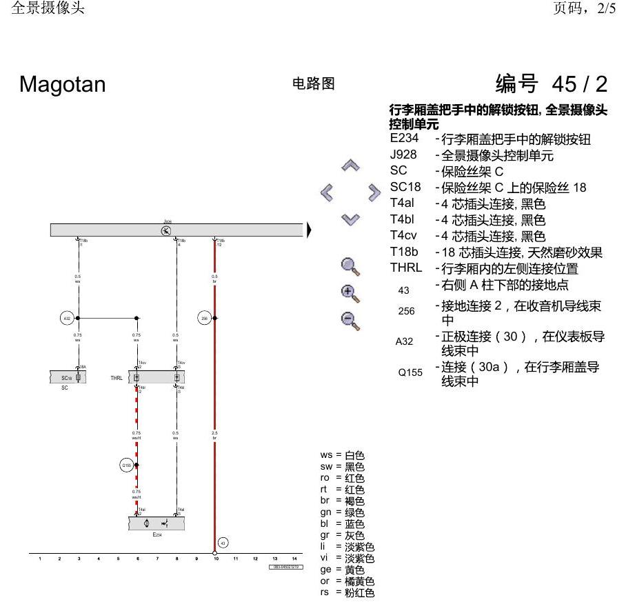 一汽大众2020 迈腾B8 电路图 全景摄像头 电路图