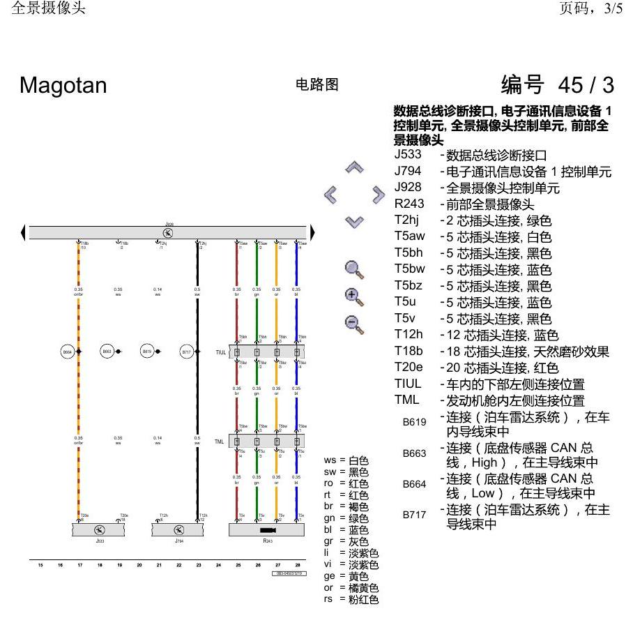 一汽大众2020 迈腾B8 电路图 全景摄像头 电路图