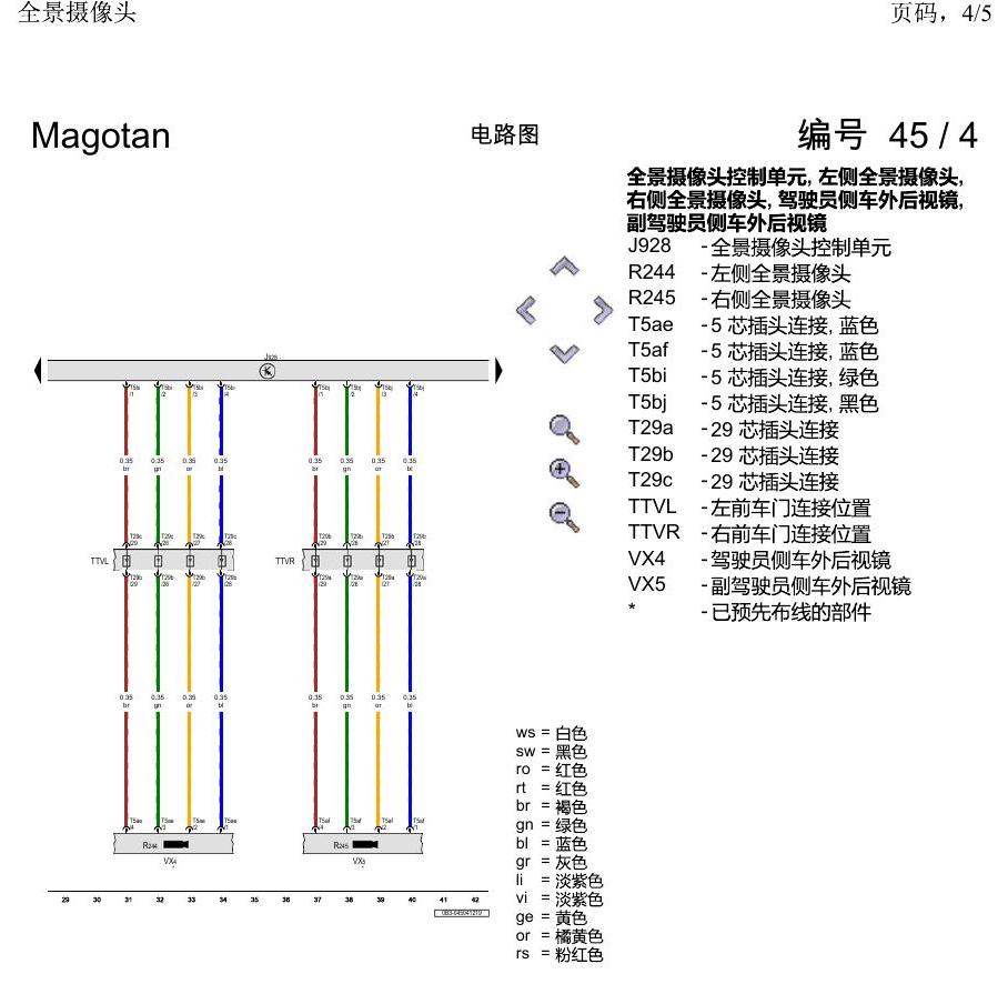 一汽大众2020 迈腾B8 电路图 全景摄像头 电路图