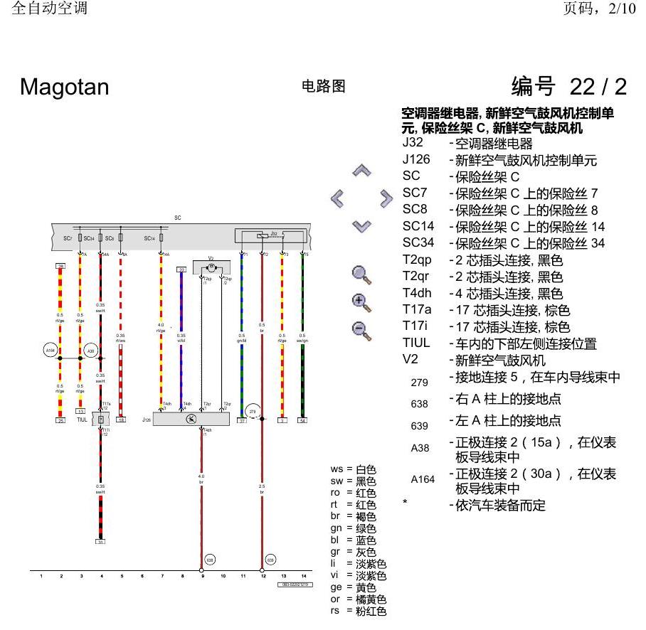 一汽大众2020 迈腾B8 电路图 全自动空调 电路图