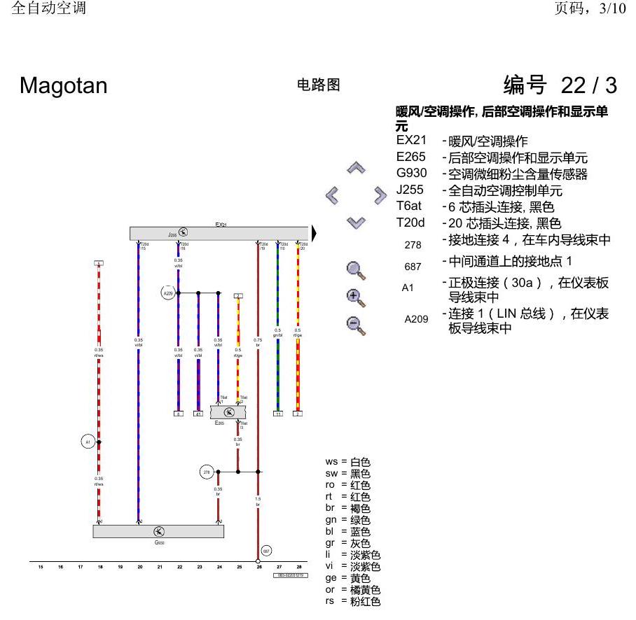 一汽大众2020 迈腾B8 电路图 全自动空调 电路图