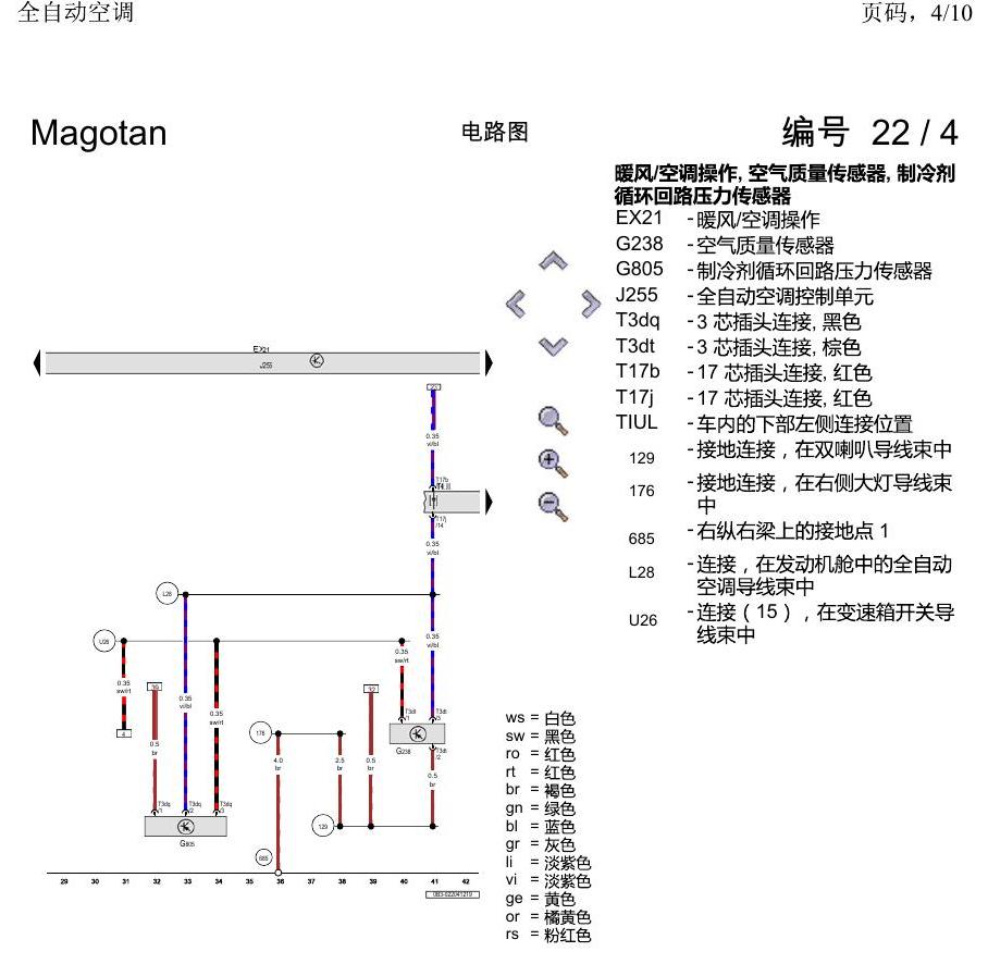一汽大众2020 迈腾B8 电路图 全自动空调 电路图