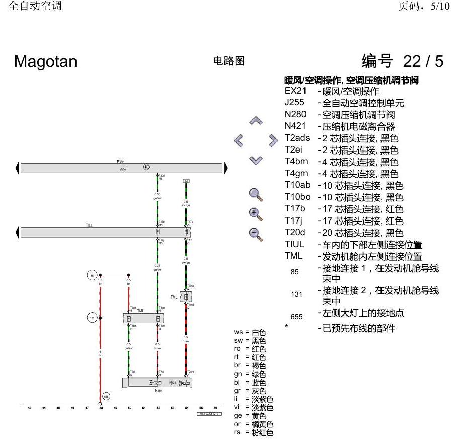 一汽大众2020 迈腾B8 电路图 全自动空调 电路图