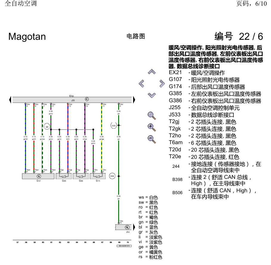 一汽大众2020 迈腾B8 电路图 全自动空调 电路图