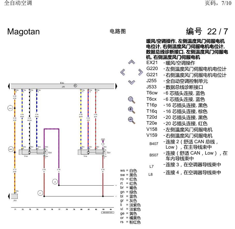 一汽大众2020 迈腾B8 电路图 全自动空调 电路图