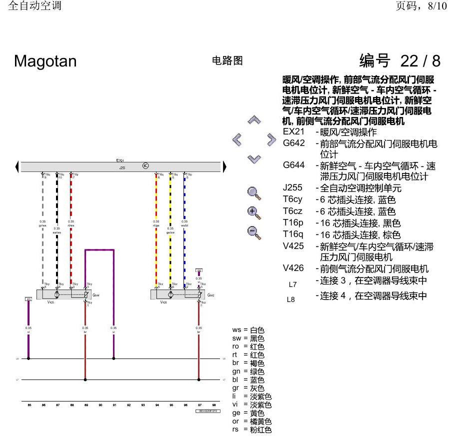 一汽大众2020 迈腾B8 电路图 全自动空调 电路图