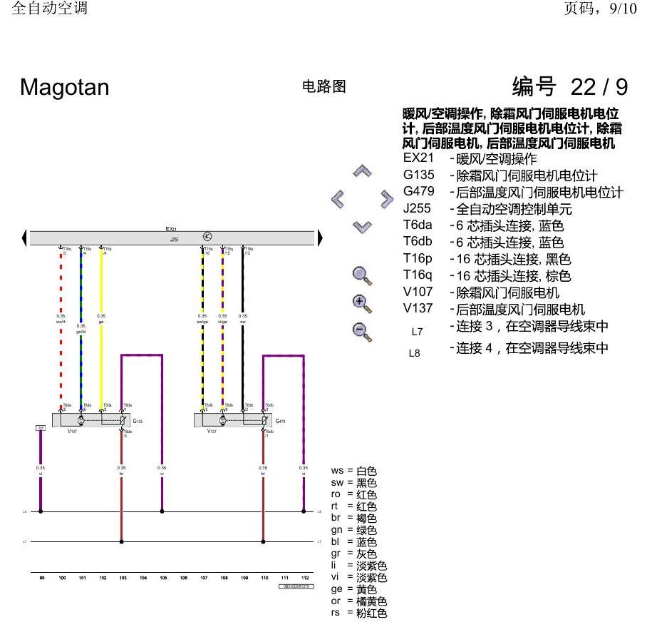 一汽大众2020 迈腾B8 电路图 全自动空调 电路图