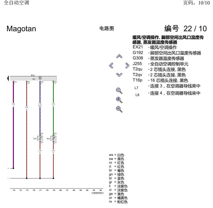 一汽大众2020 迈腾B8 电路图 全自动空调 电路图