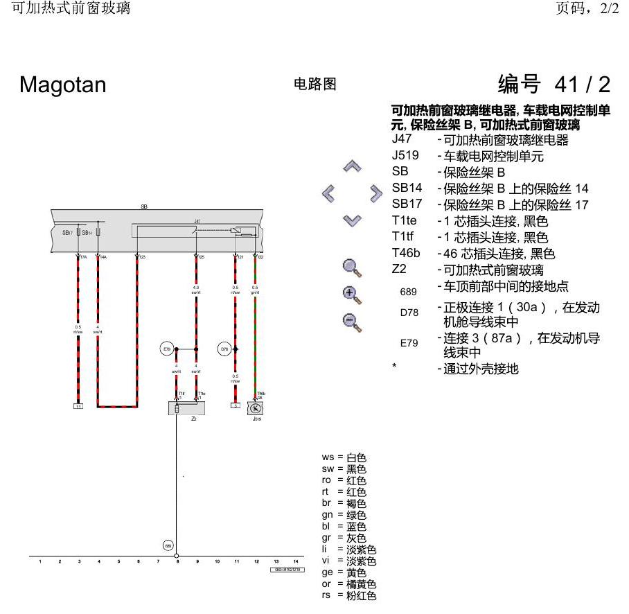 一汽大众2020 迈腾B8 电路图 可加热式前窗玻璃 电路图