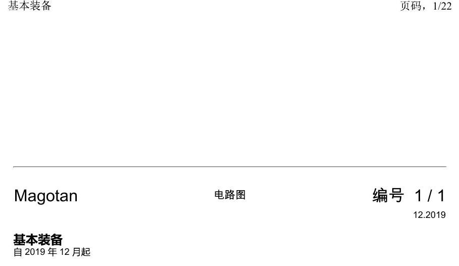 一汽大众2020 迈腾B8 电路图 基本装备 电路图