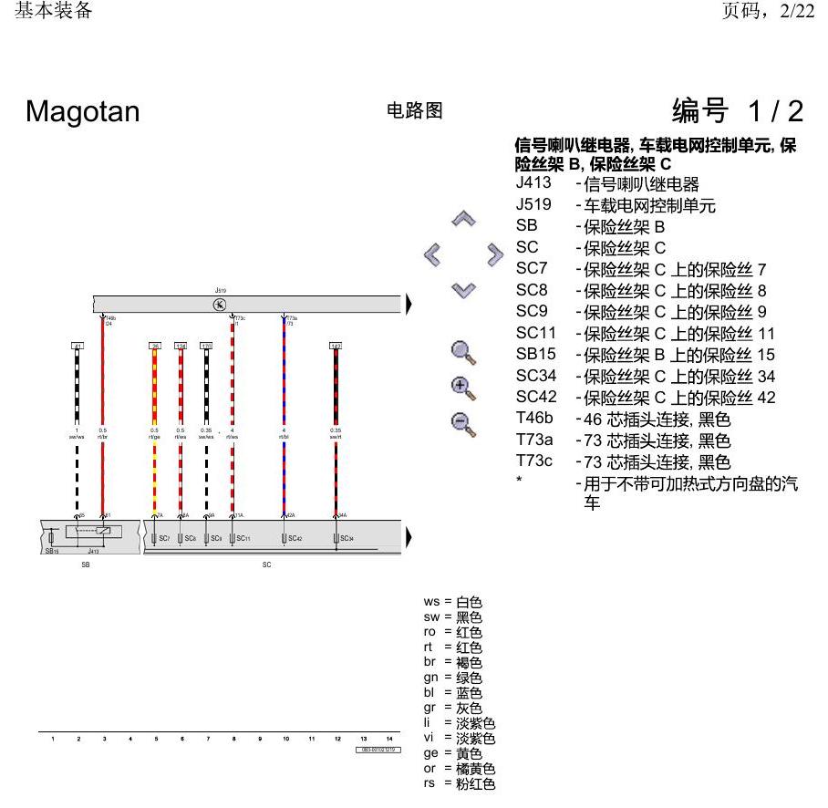 一汽大众2020 迈腾B8 电路图 基本装备 电路图