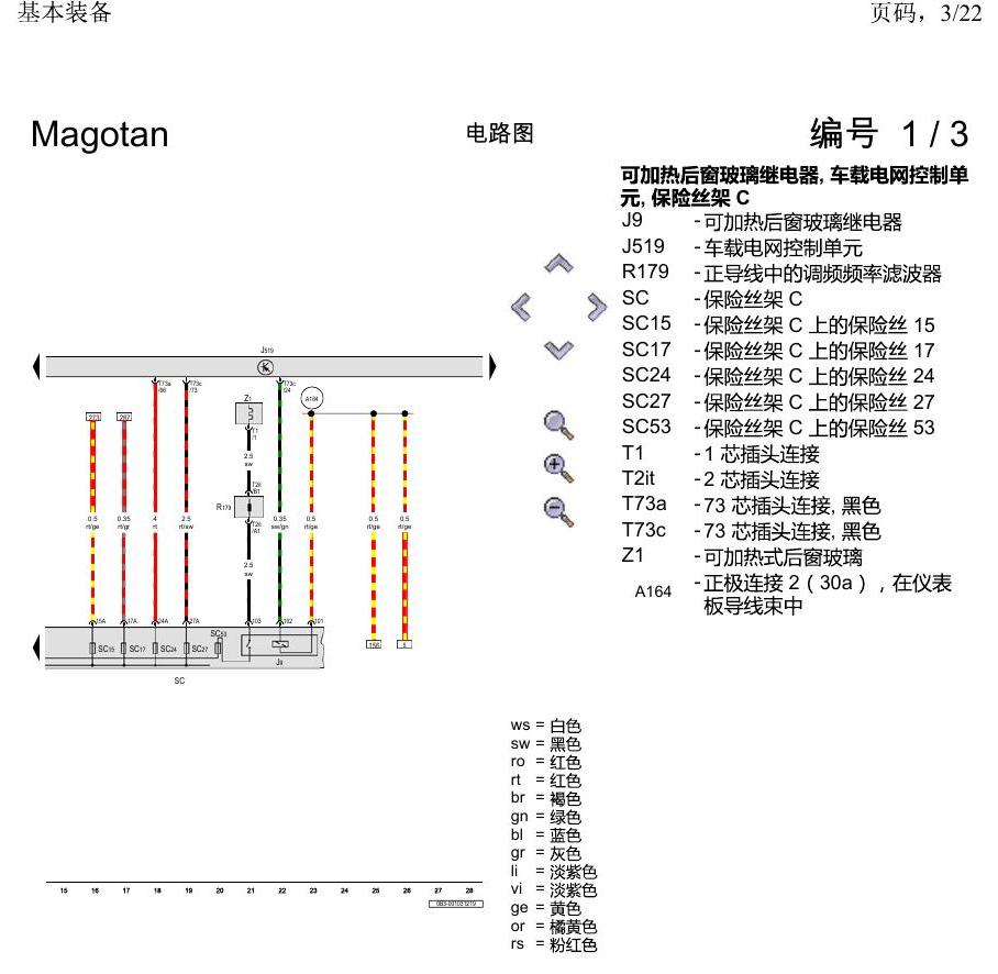 一汽大众2020 迈腾B8 电路图 基本装备 电路图