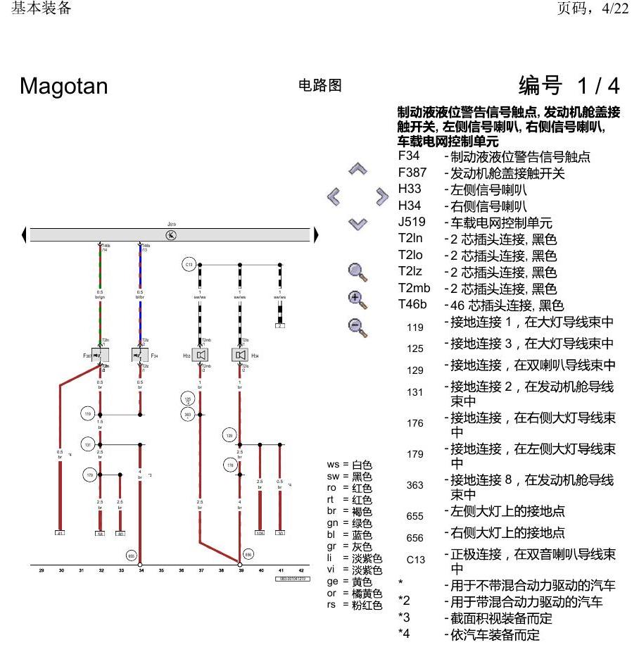 一汽大众2020 迈腾B8 电路图 基本装备 电路图