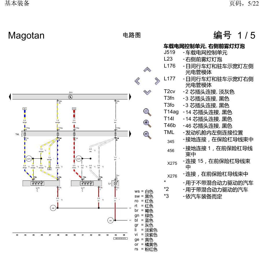 一汽大众2020 迈腾B8 电路图 基本装备 电路图