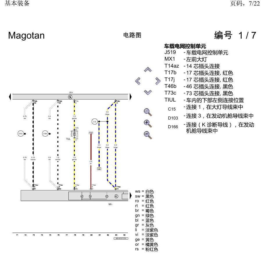 一汽大众2020 迈腾B8 电路图 基本装备 电路图