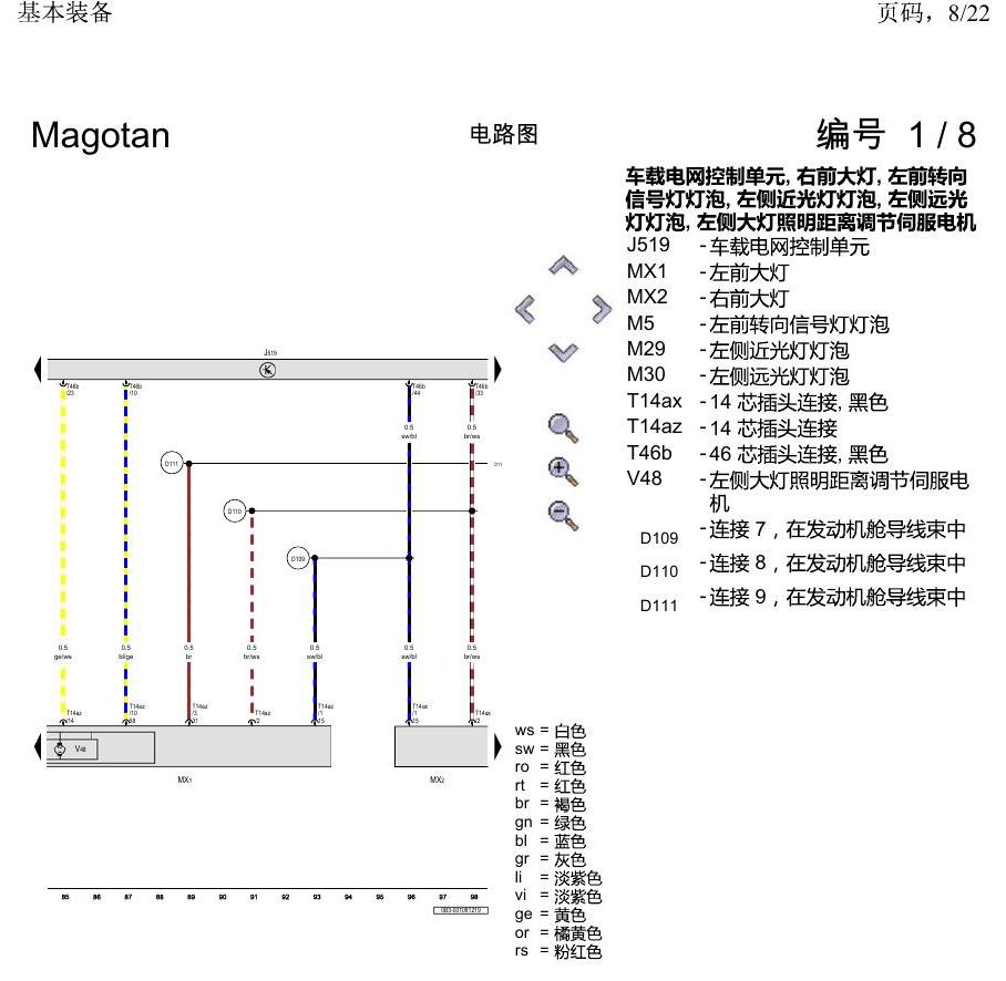 一汽大众2020 迈腾B8 电路图 基本装备 电路图