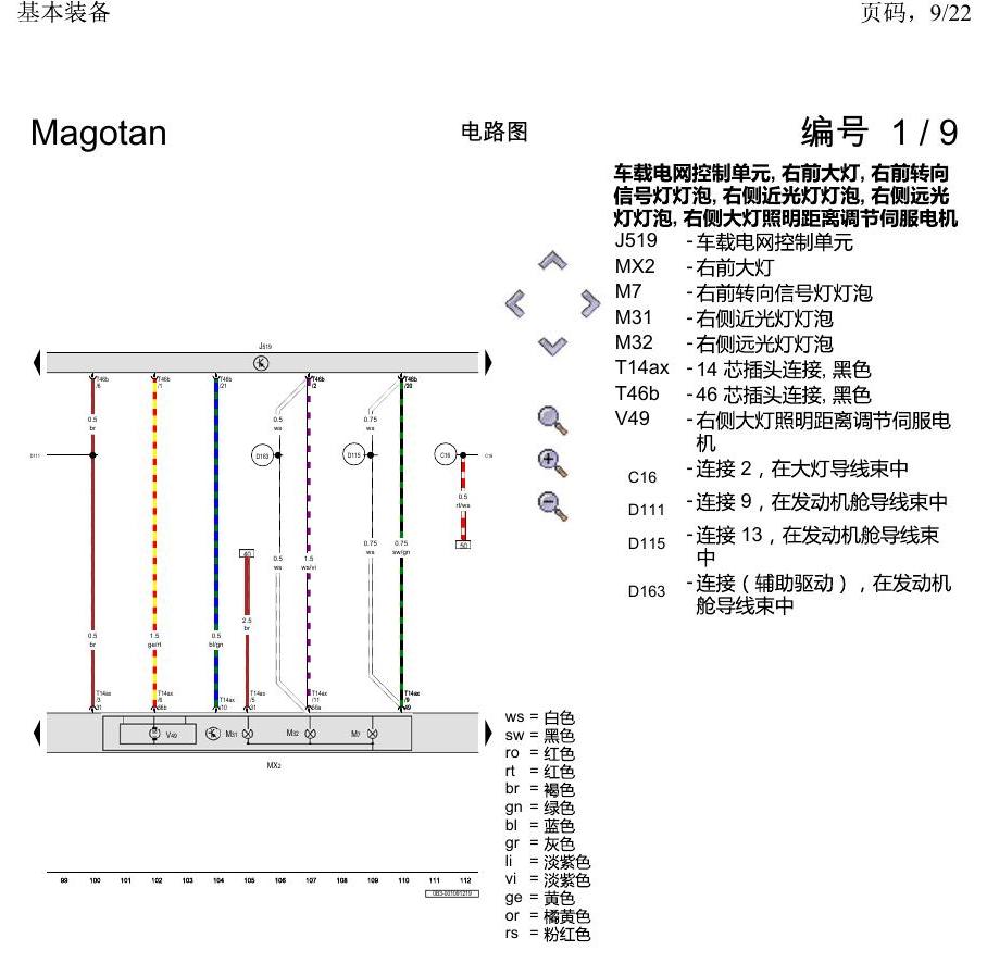一汽大众2020 迈腾B8 电路图 基本装备 电路图