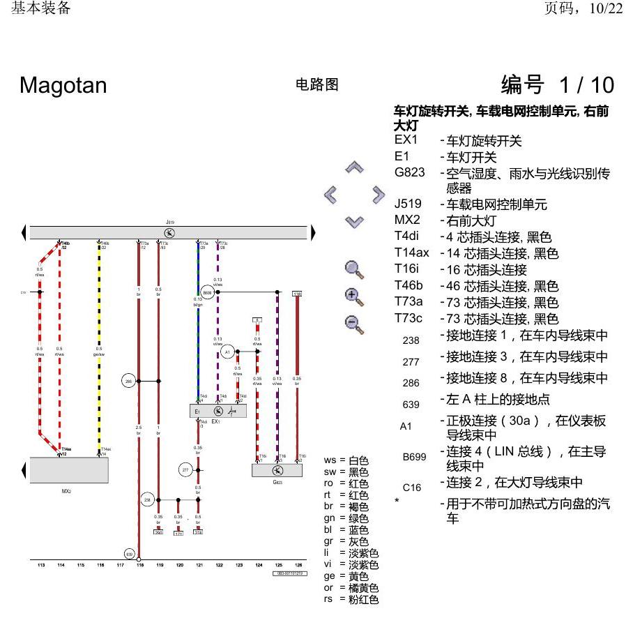 一汽大众2020 迈腾B8 电路图 基本装备 电路图
