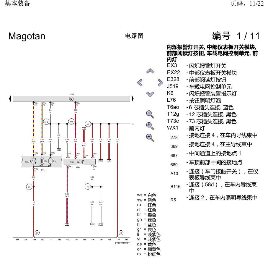 一汽大众2020 迈腾B8 电路图 基本装备 电路图