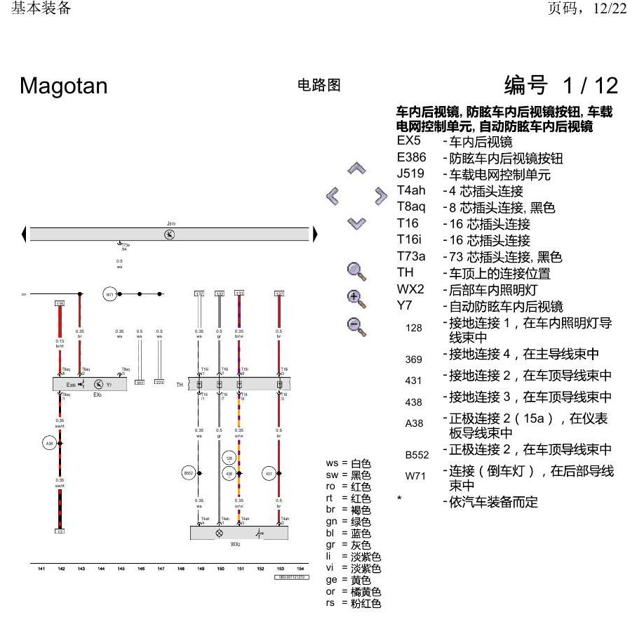 一汽大众2020 迈腾B8 电路图 基本装备 电路图