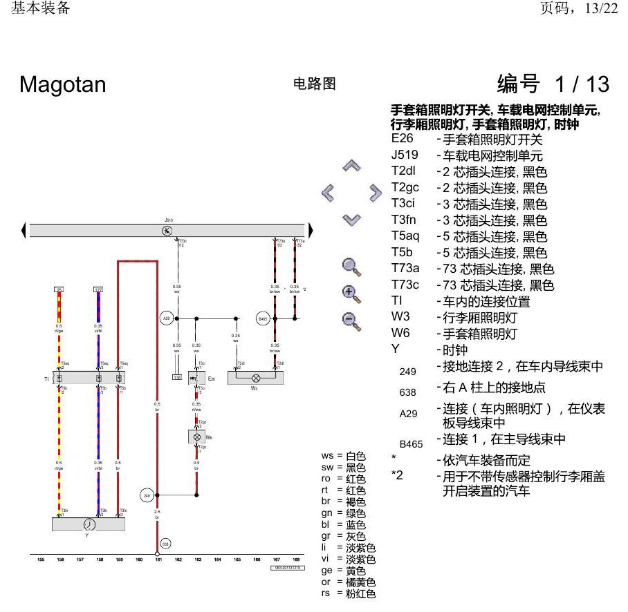 一汽大众2020 迈腾B8 电路图 基本装备 电路图
