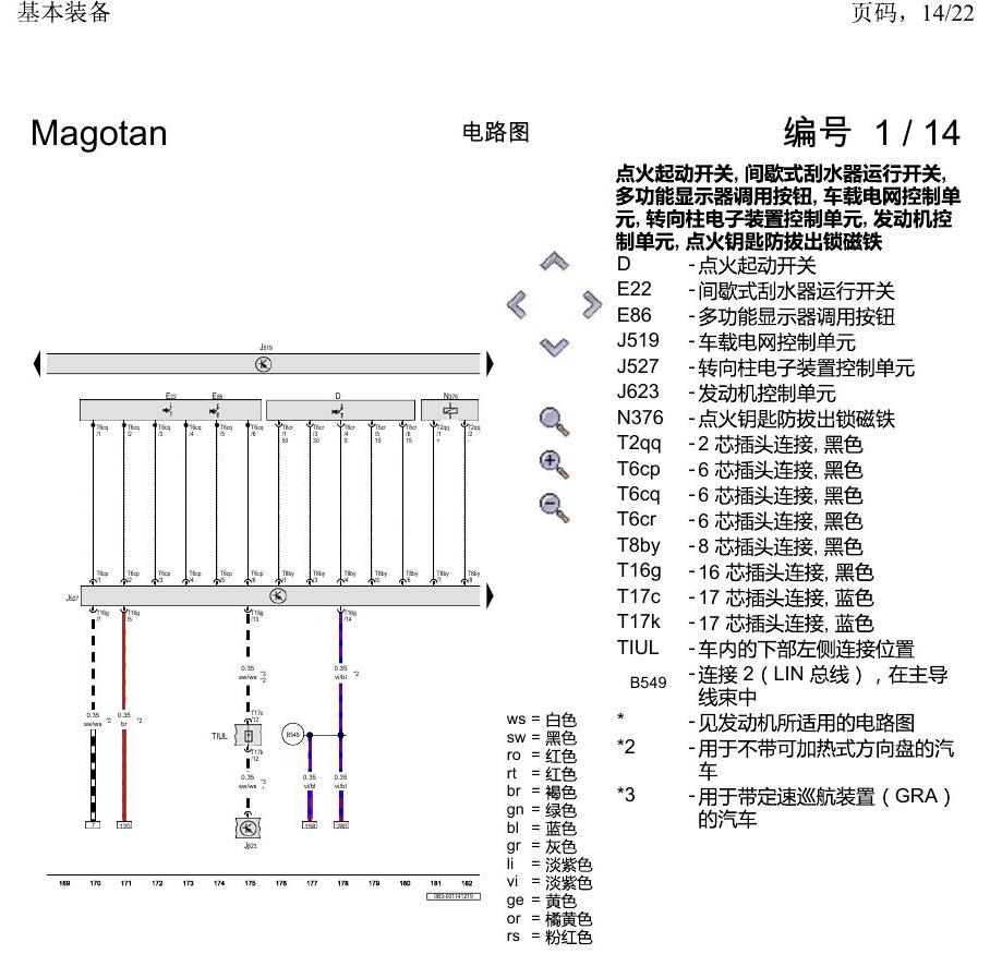一汽大众2020 迈腾B8 电路图 基本装备 电路图
