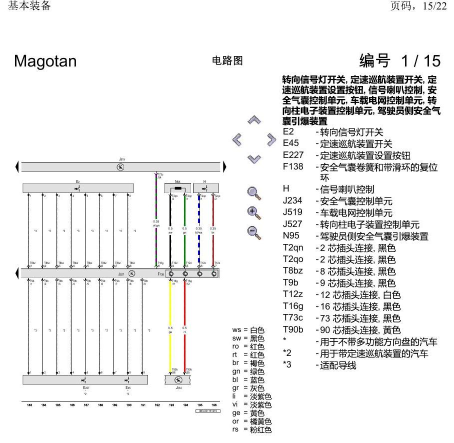 一汽大众2020 迈腾B8 电路图 基本装备 电路图