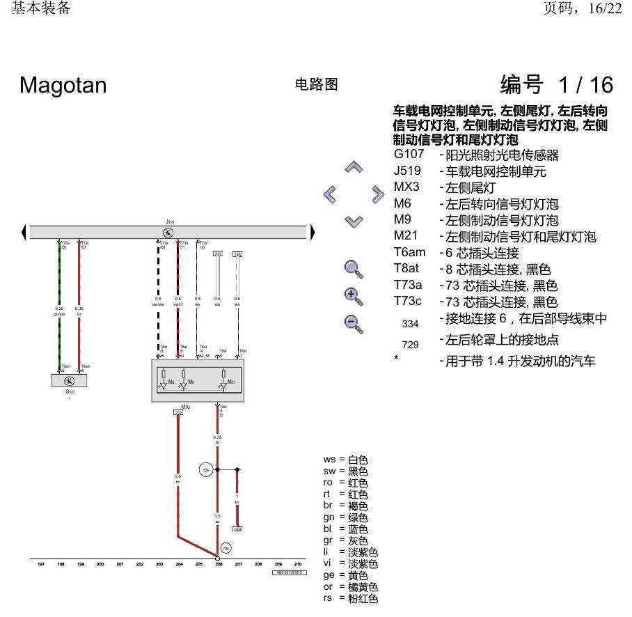 一汽大众2020 迈腾B8 电路图 基本装备 电路图